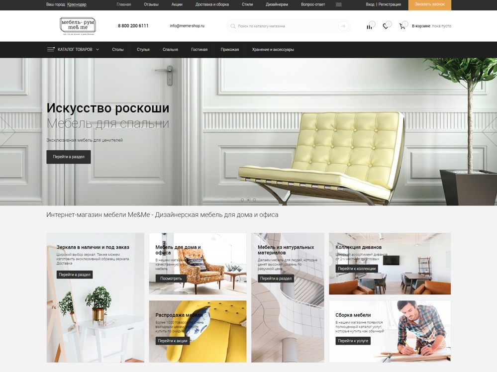 Интернет-магазин дизайнерской мебели для дома и офиса